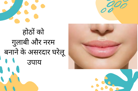 home remedies for soft pink lips