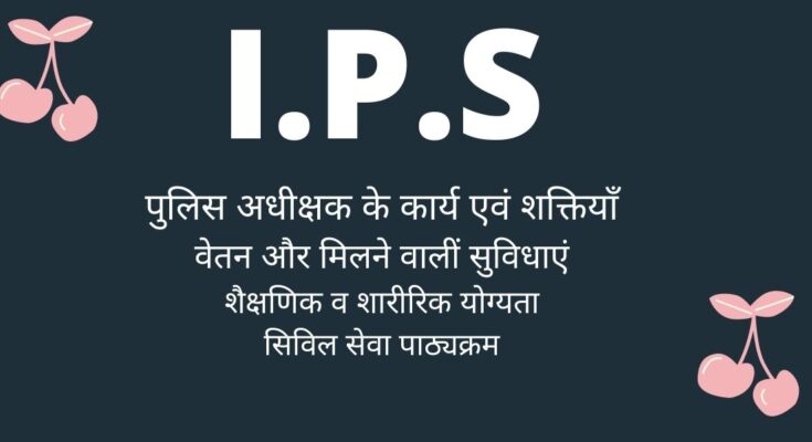 Full form of I.P.S and Salary of I.P.S